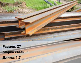 Балка БУ 27 Сталь: 3 L=1.7